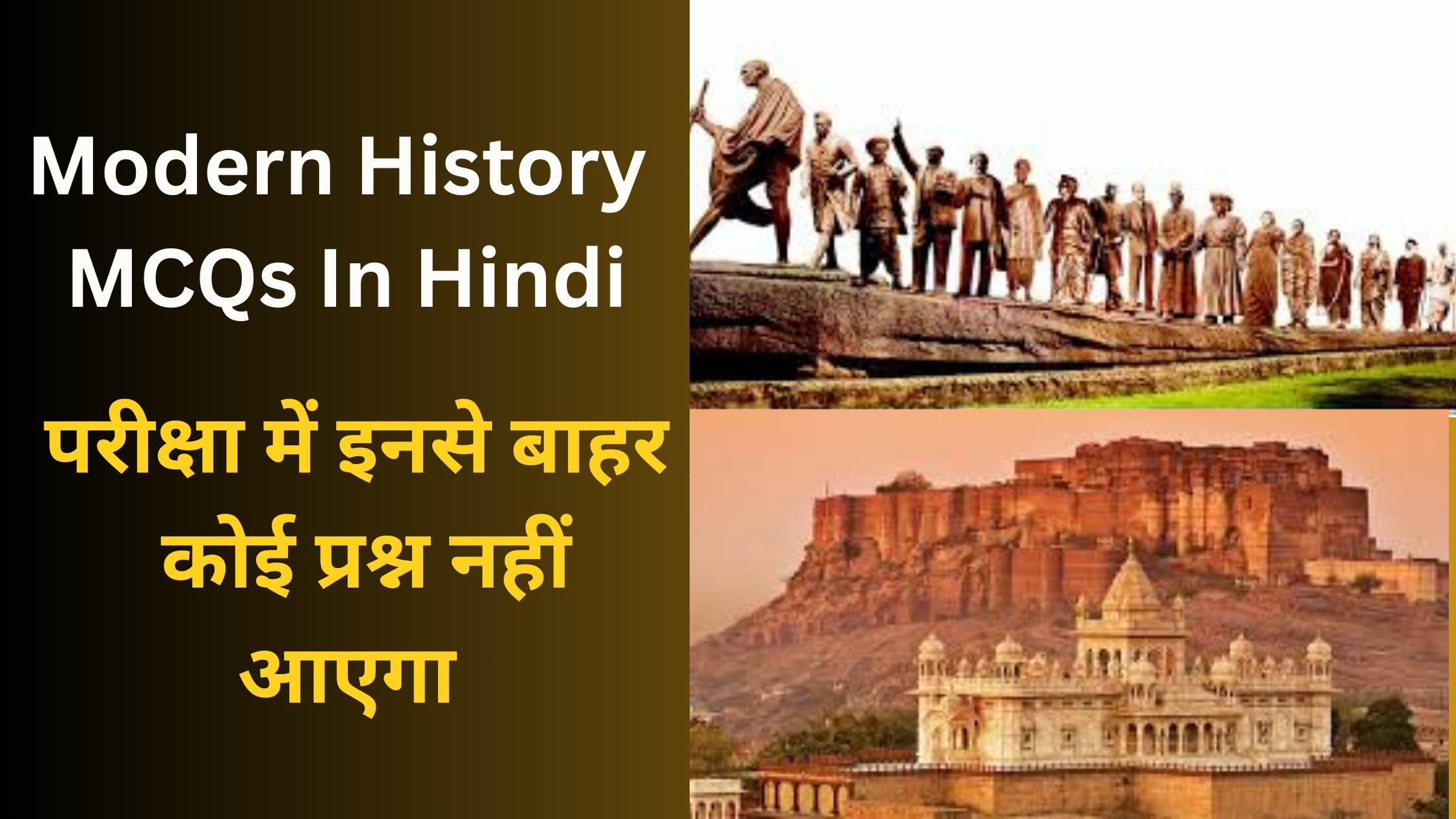 Modern History MCQs In Hindi