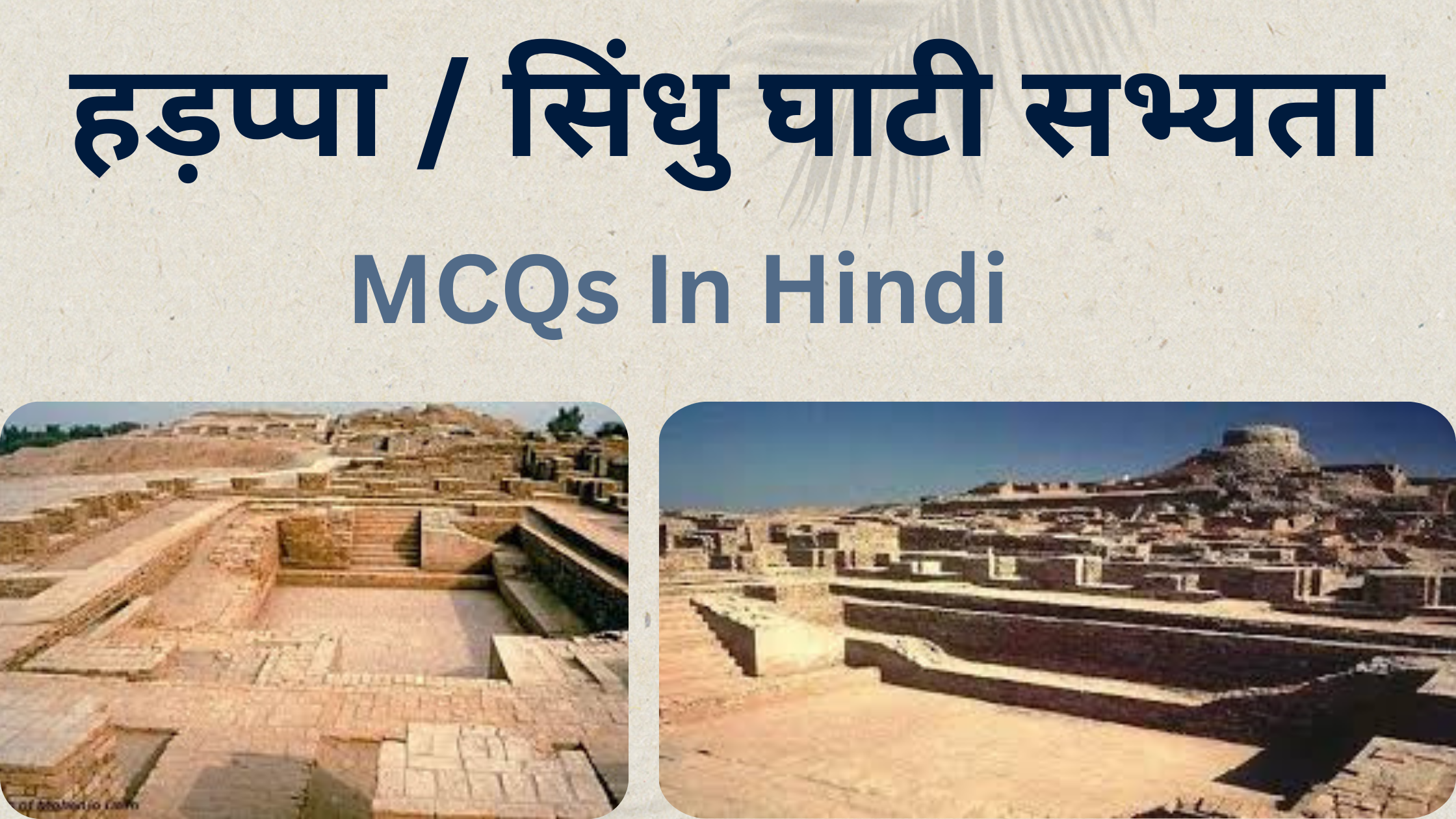 Sindhu Ghati Sabhyata MCQs in Hindi